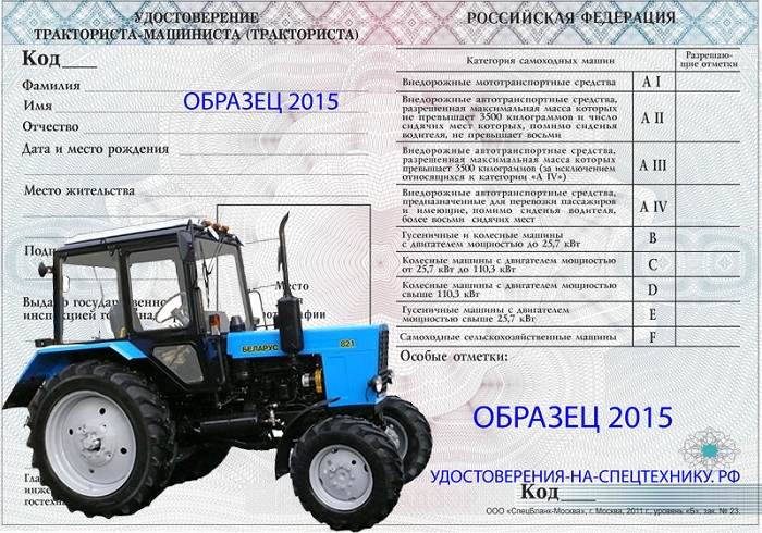 трактор какая категория прав